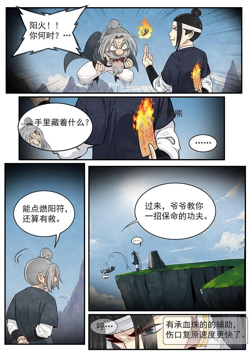 第十七话：落幡咒-临式 第15页
