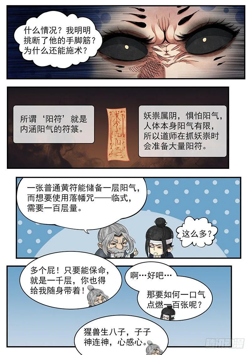 第十七话：落幡咒-临式 第17页