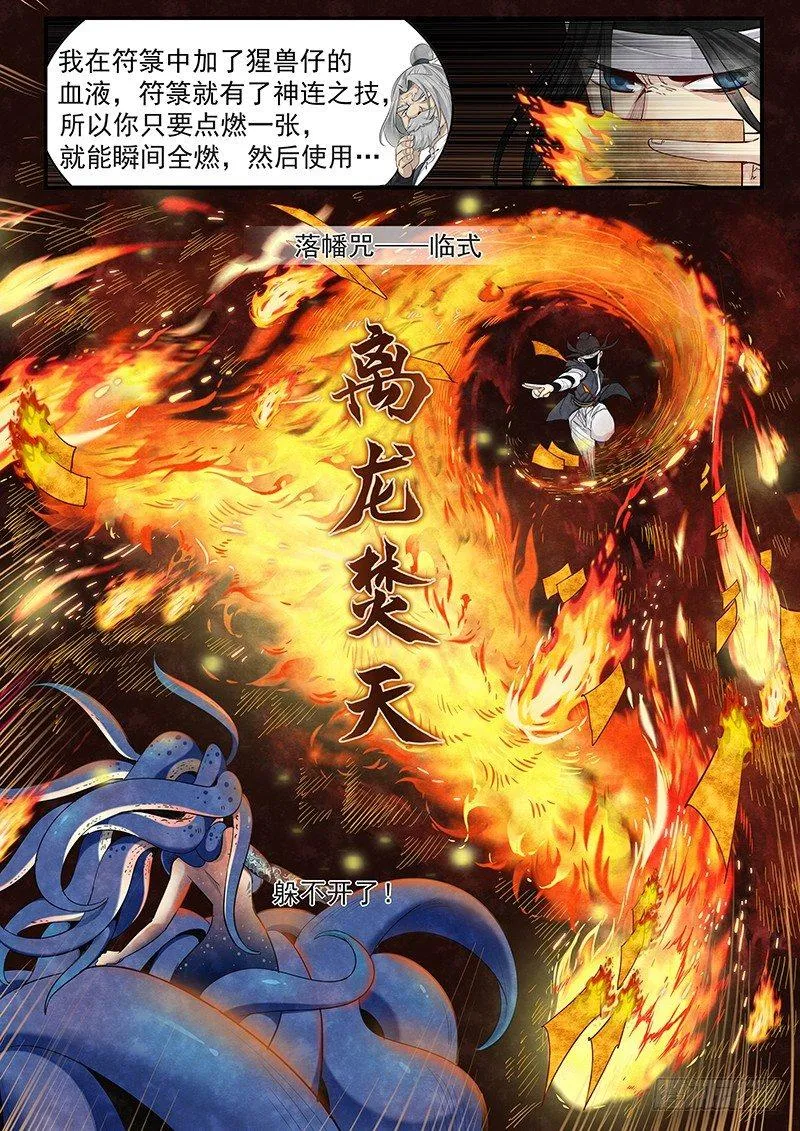 第十七话：落幡咒-临式 第18页