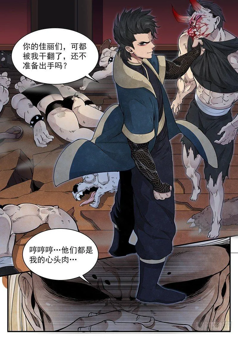 第十七话：落幡咒-临式 第20页