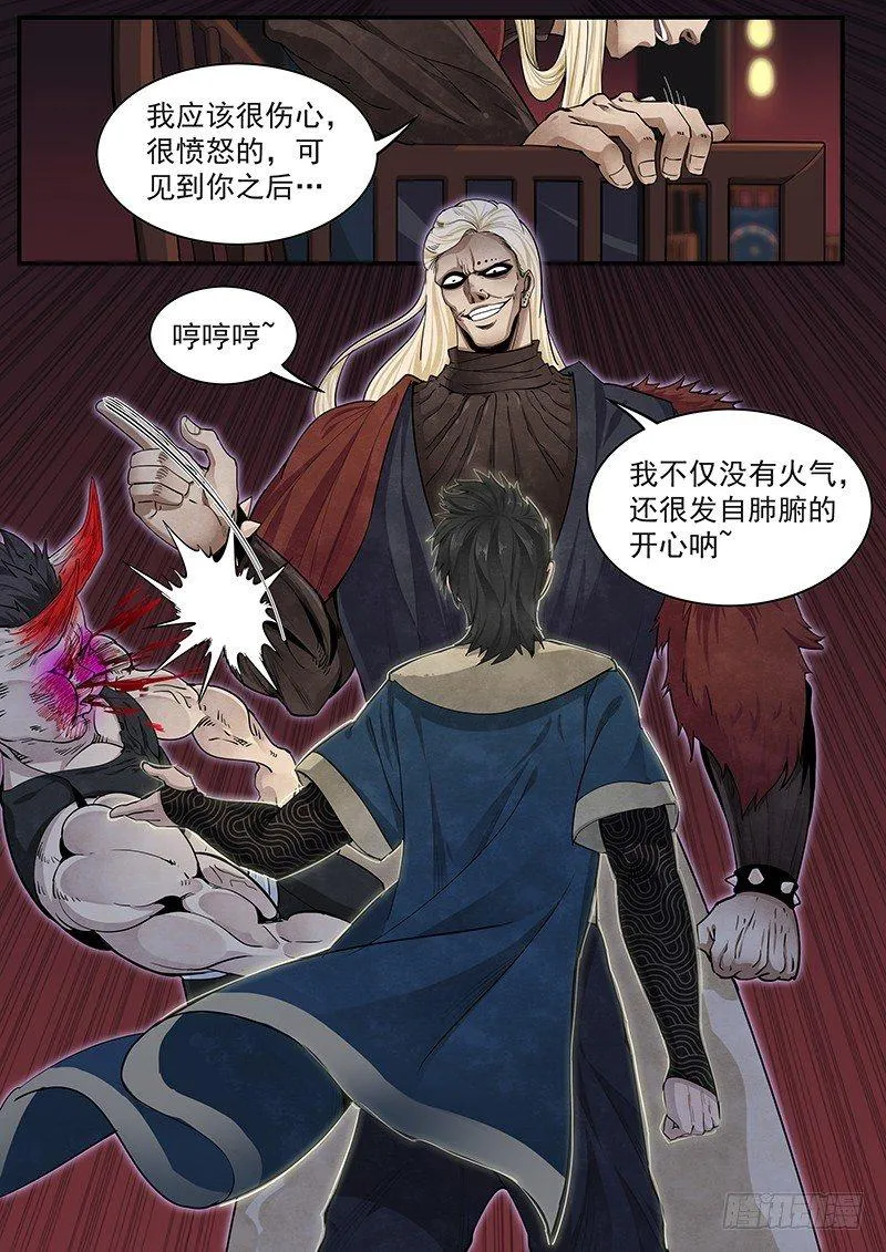 第十七话：落幡咒-临式 第21页
