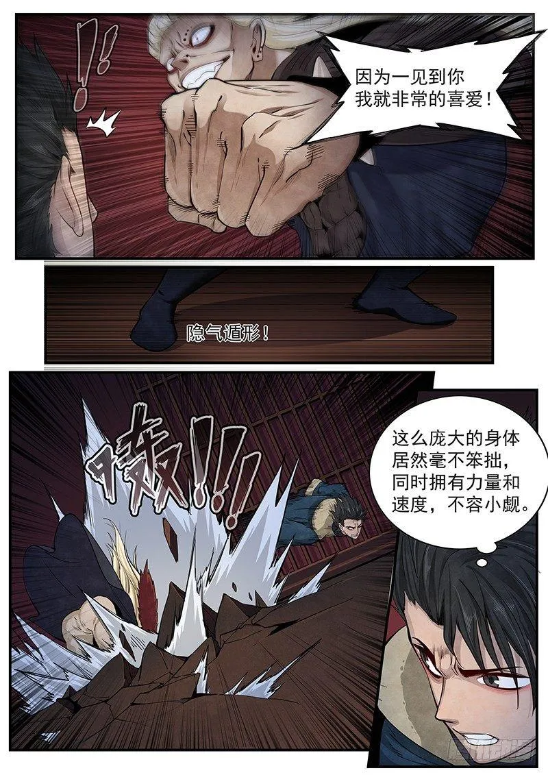 第十七话：落幡咒-临式 第22页