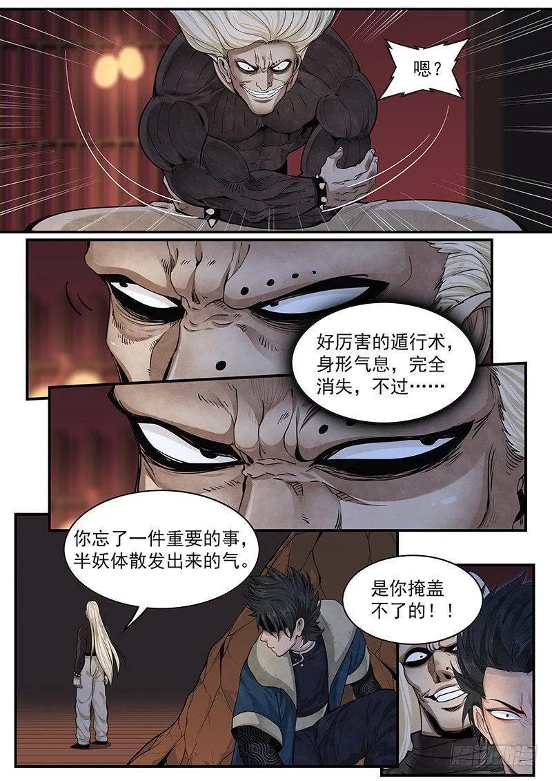 第十七话：落幡咒-临式 第24页