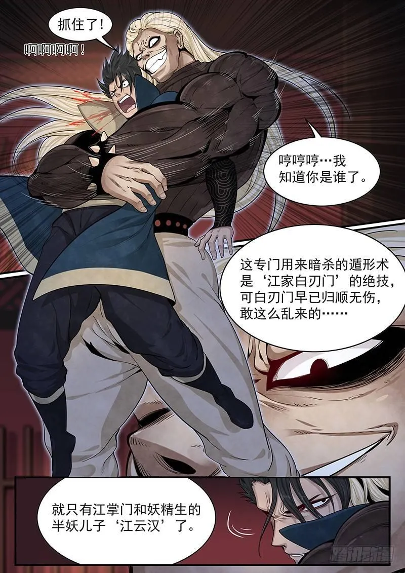 第十七话：落幡咒-临式 第25页