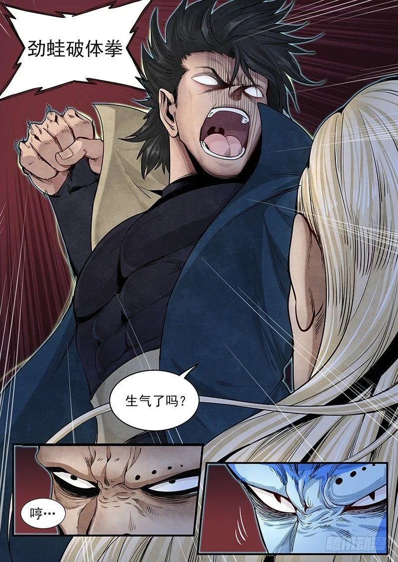 第十七话：落幡咒-临式 第27页