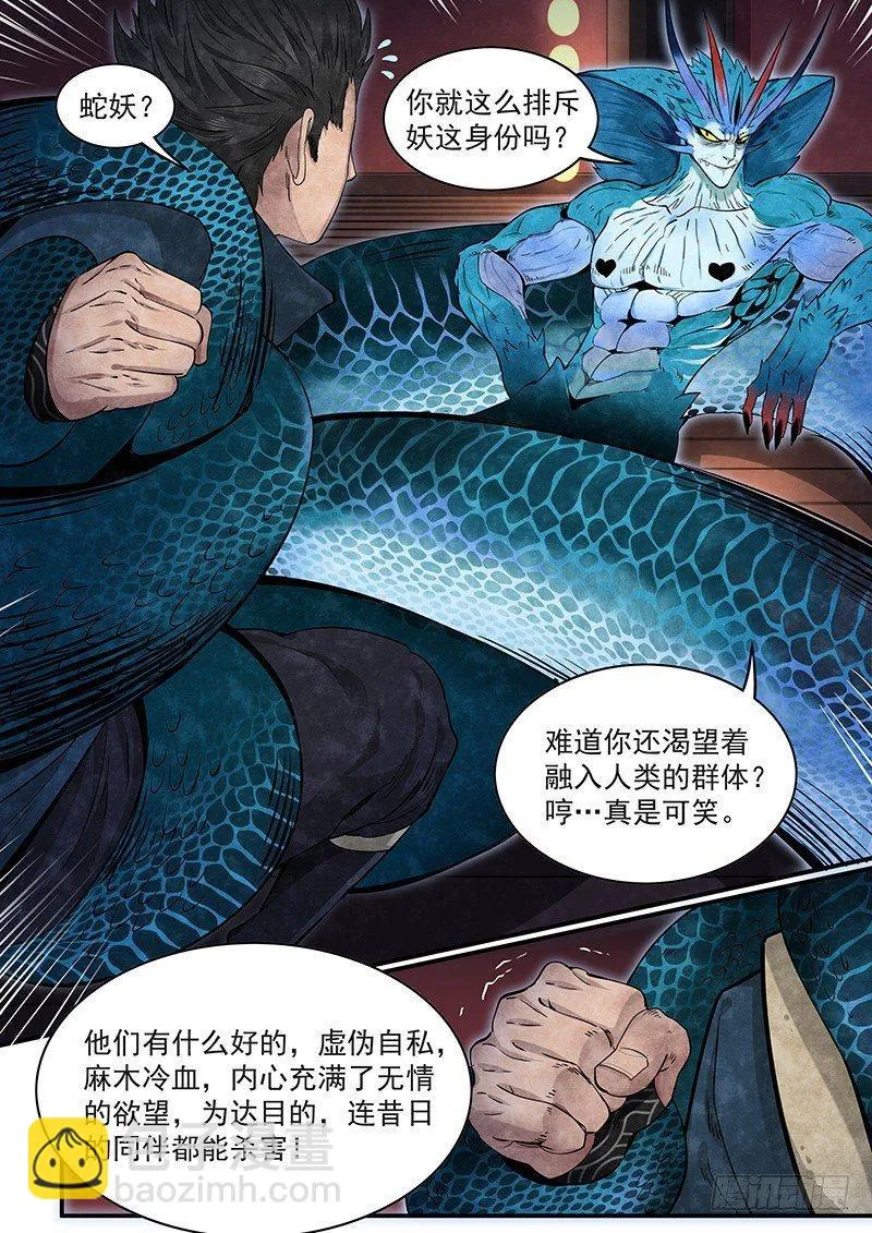 第十七话：落幡咒-临式 第28页