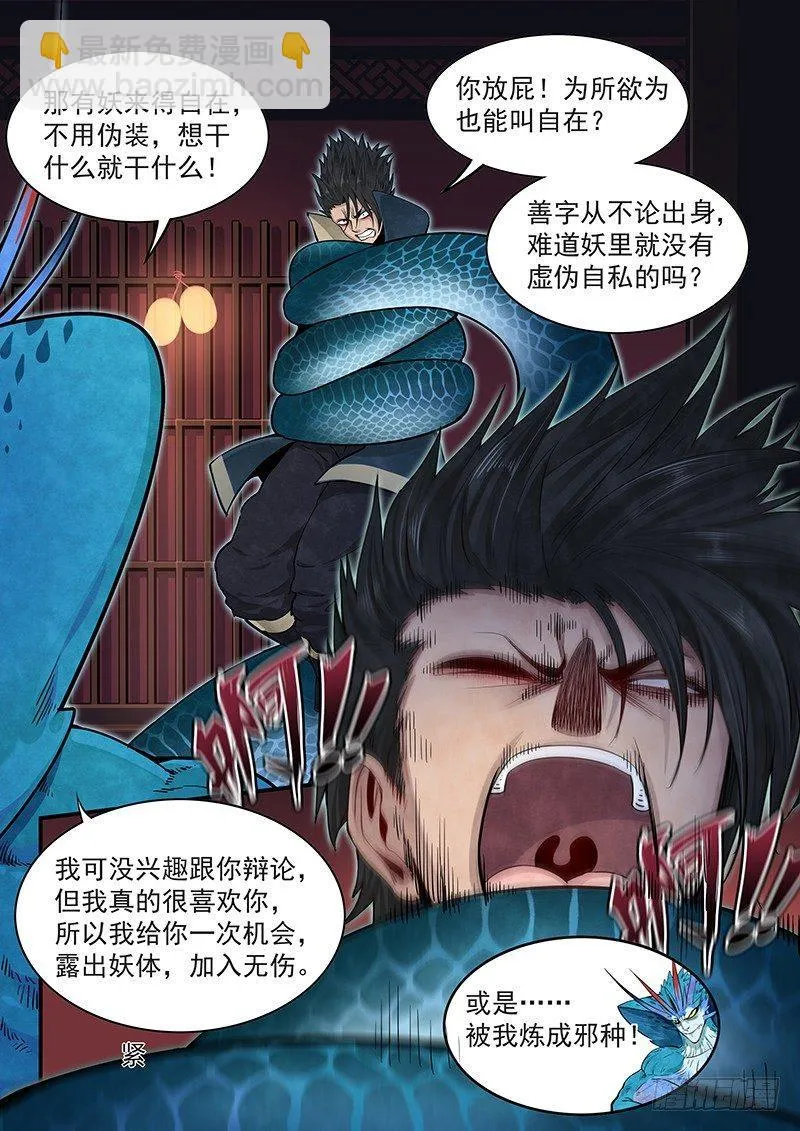 第十七话：落幡咒-临式 第29页