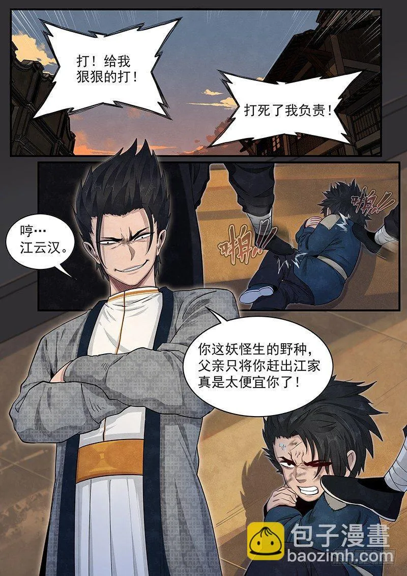 第十八话：相遇 第2页