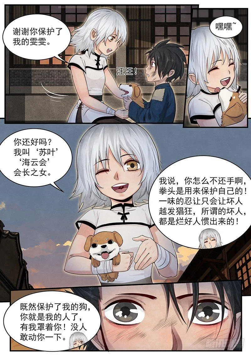 第十八话：相遇 第6页