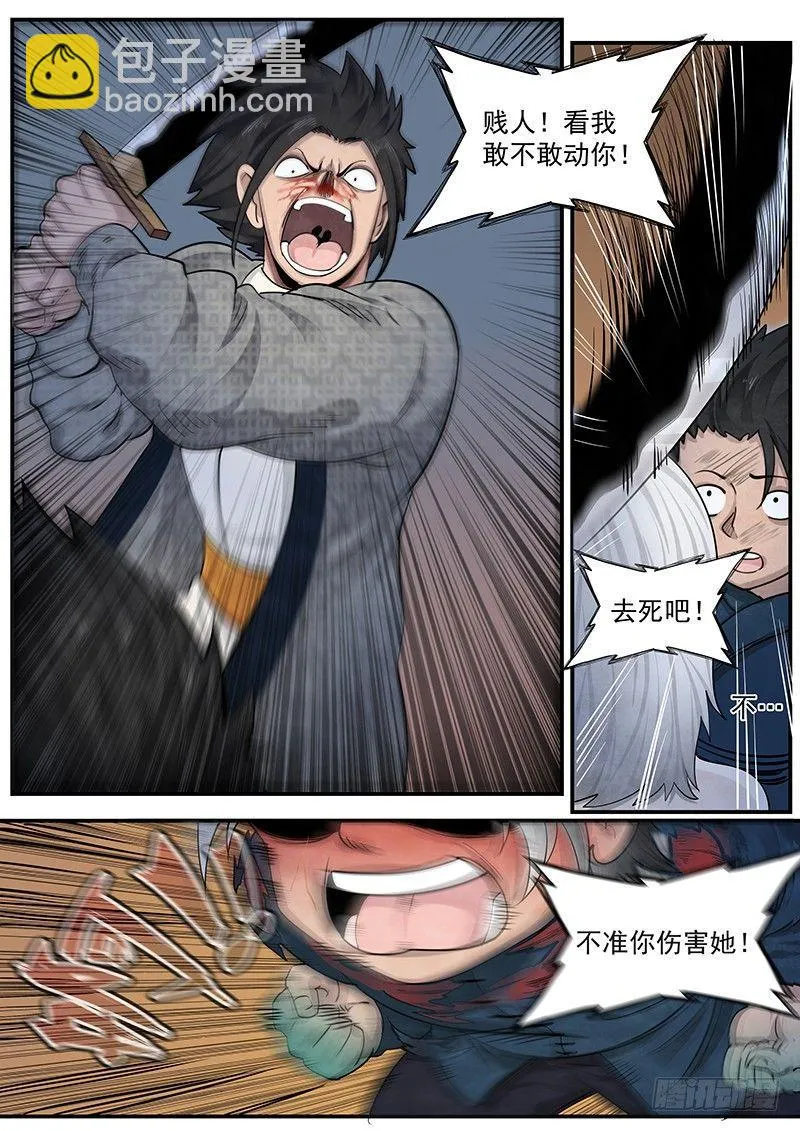 第十八话：相遇 第7页