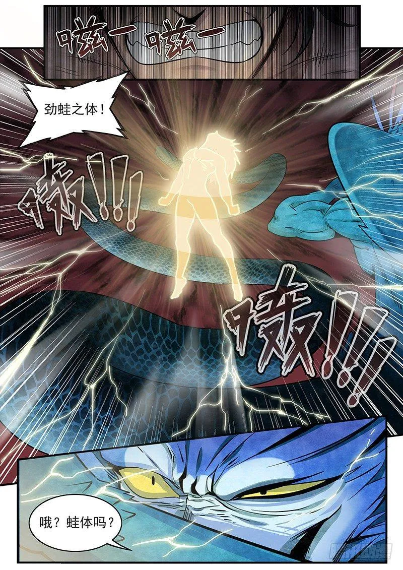第十八话：相遇 第9页