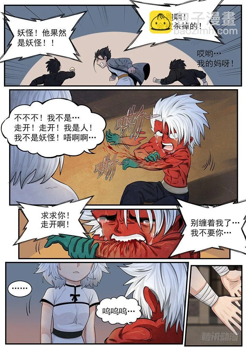 第十八话：相遇 第11页