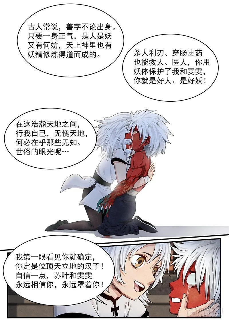 第十八话：相遇 第12页
