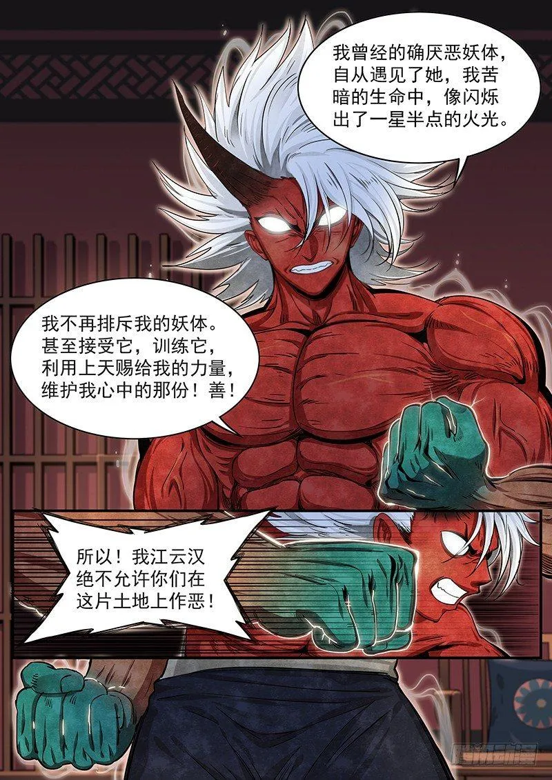 第十八话：相遇 第13页