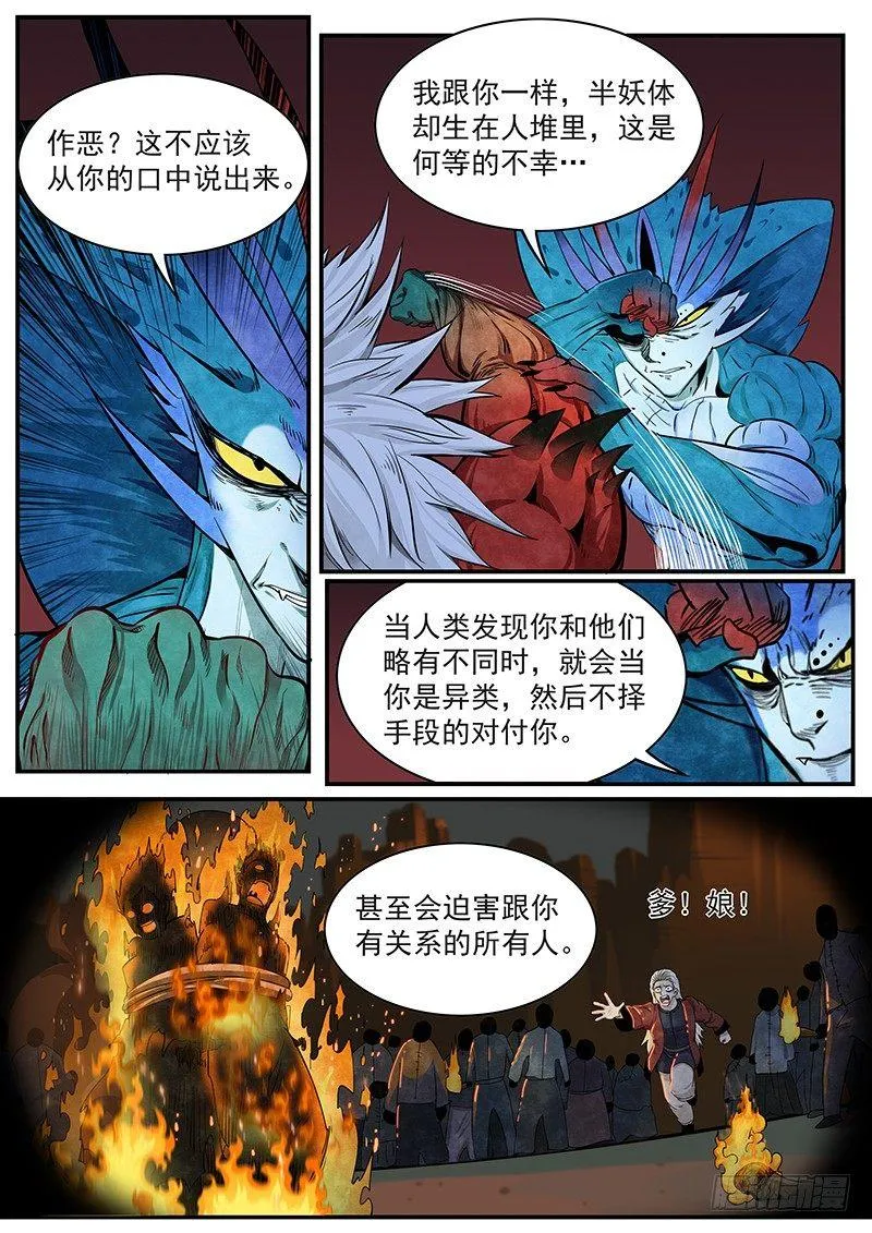 第十八话：相遇 第14页