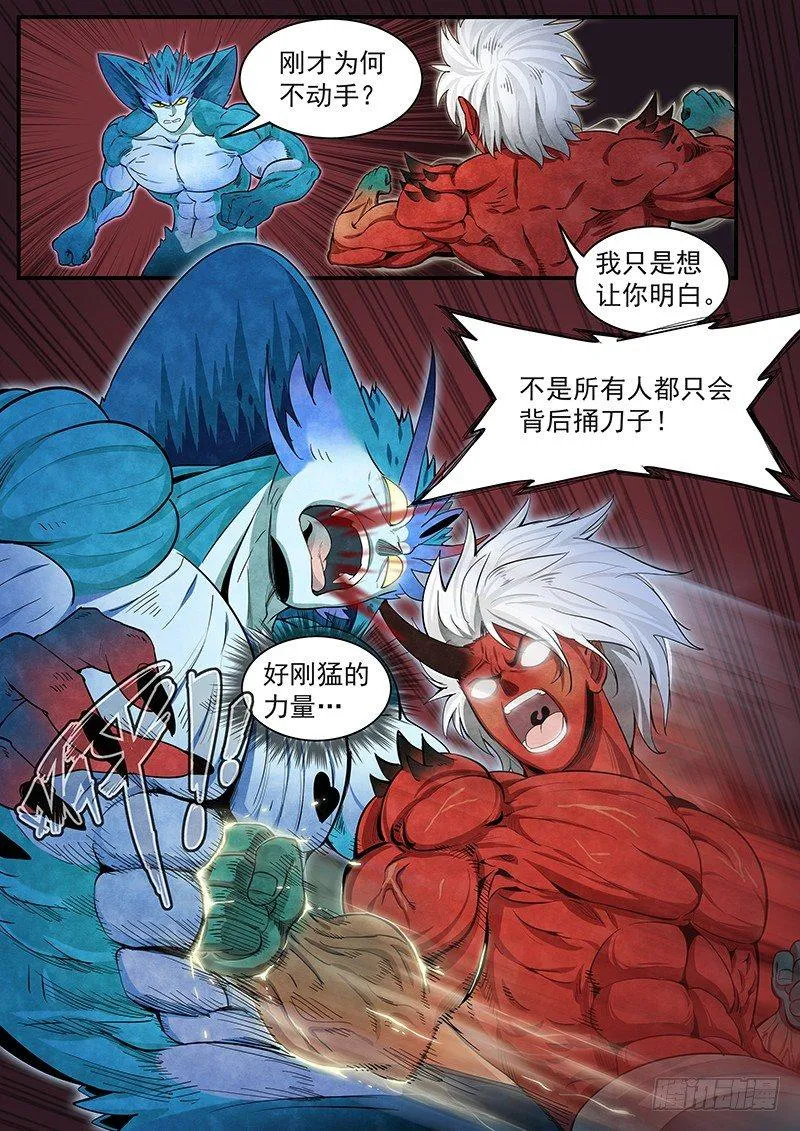 第十八话：相遇 第16页