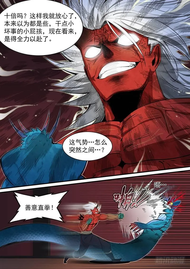 第十八话：相遇 第19页