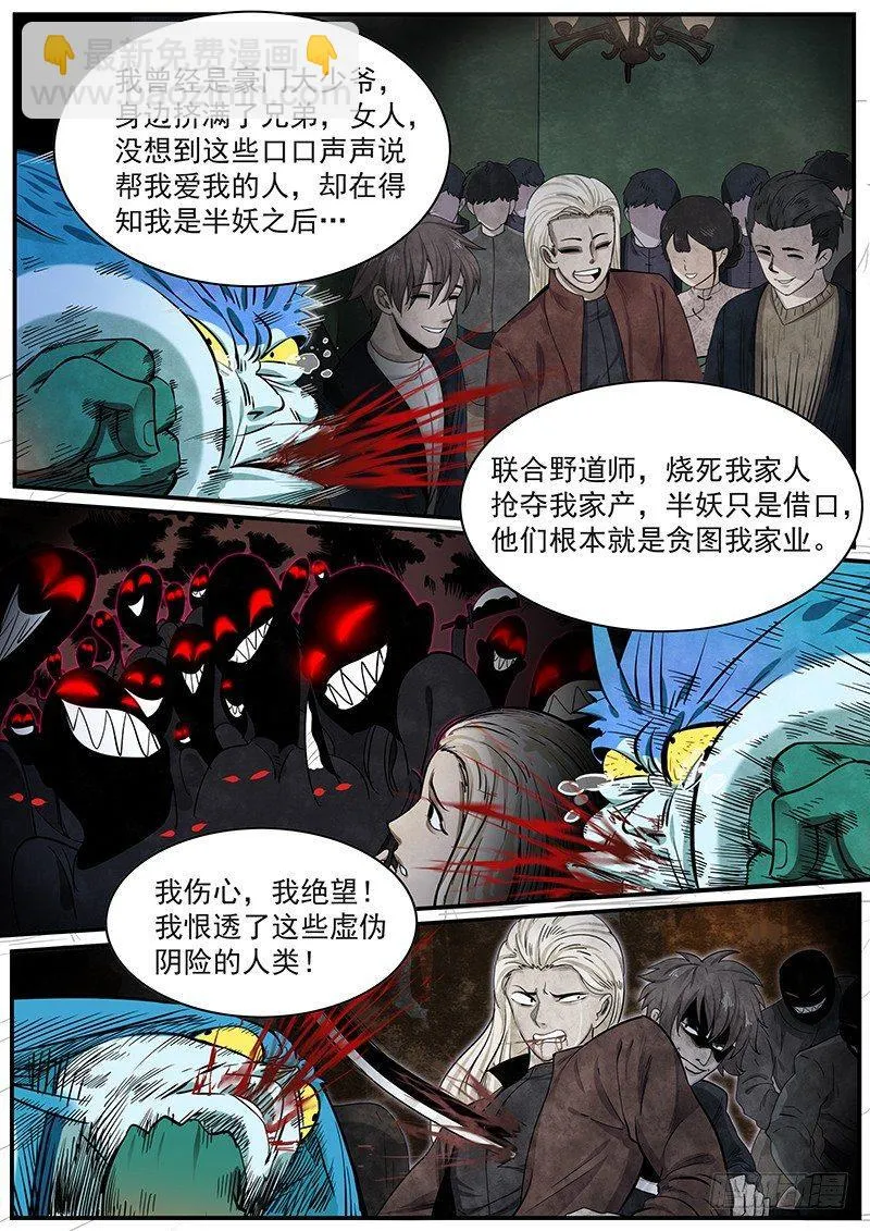 第十八话：相遇 第21页