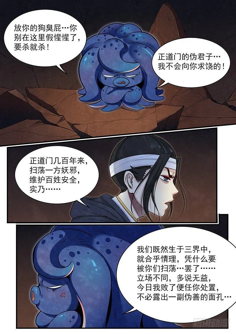 第十八话：相遇 第26页