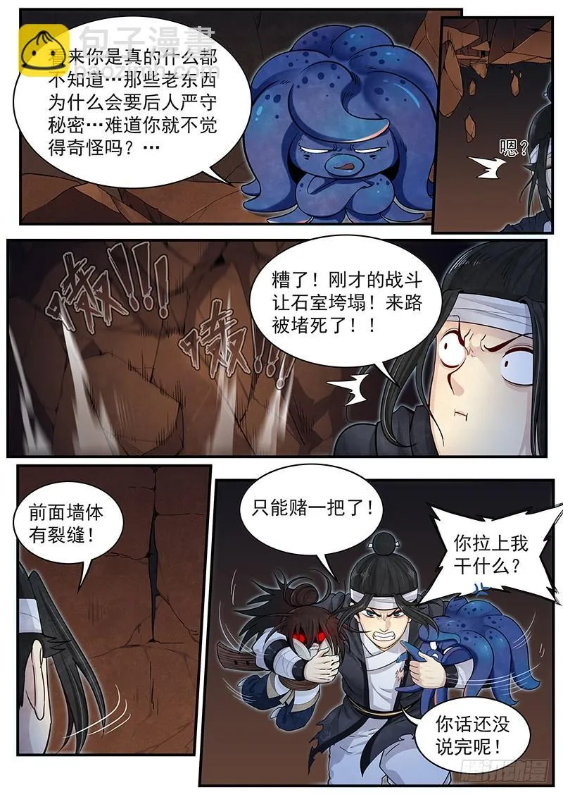 第十八话：相遇 第28页