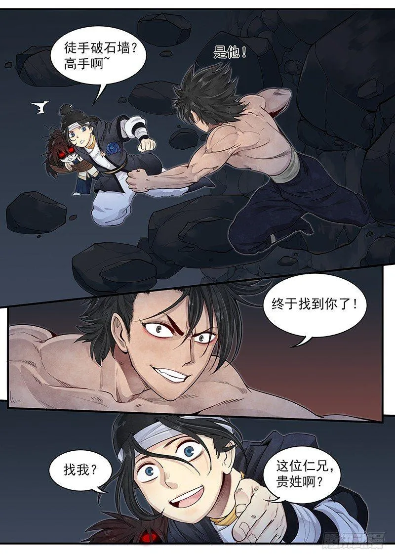 第十八话：相遇 第30页