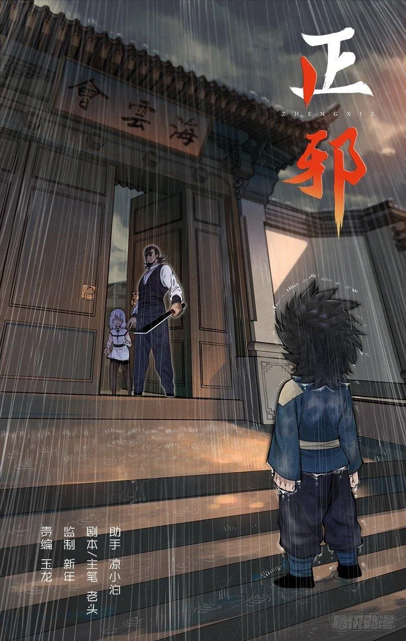 第十九话：海云会 第1页