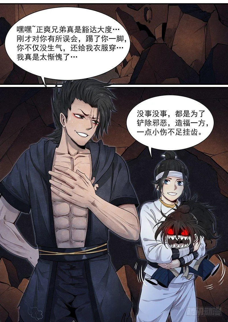 第十九话：海云会 第2页