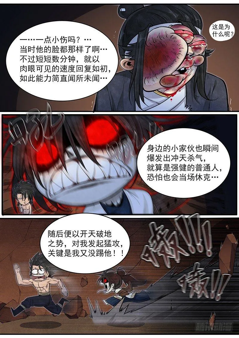 第十九话：海云会 第3页
