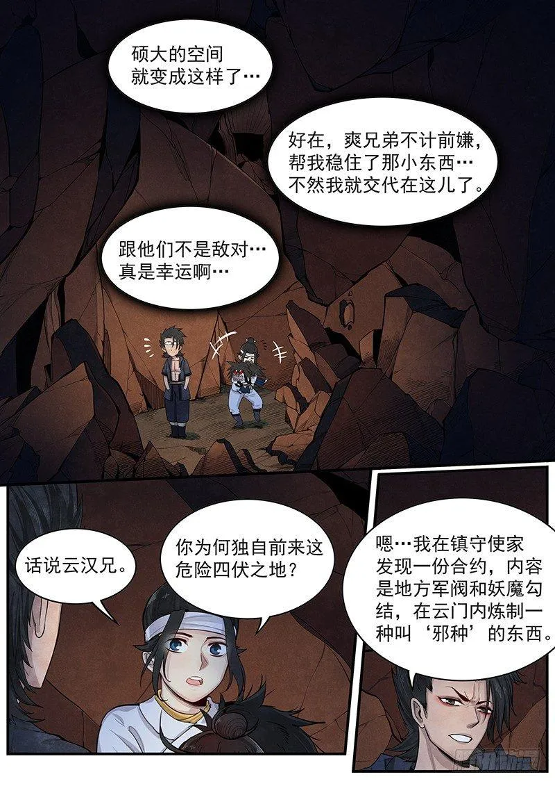 第十九话：海云会 第4页