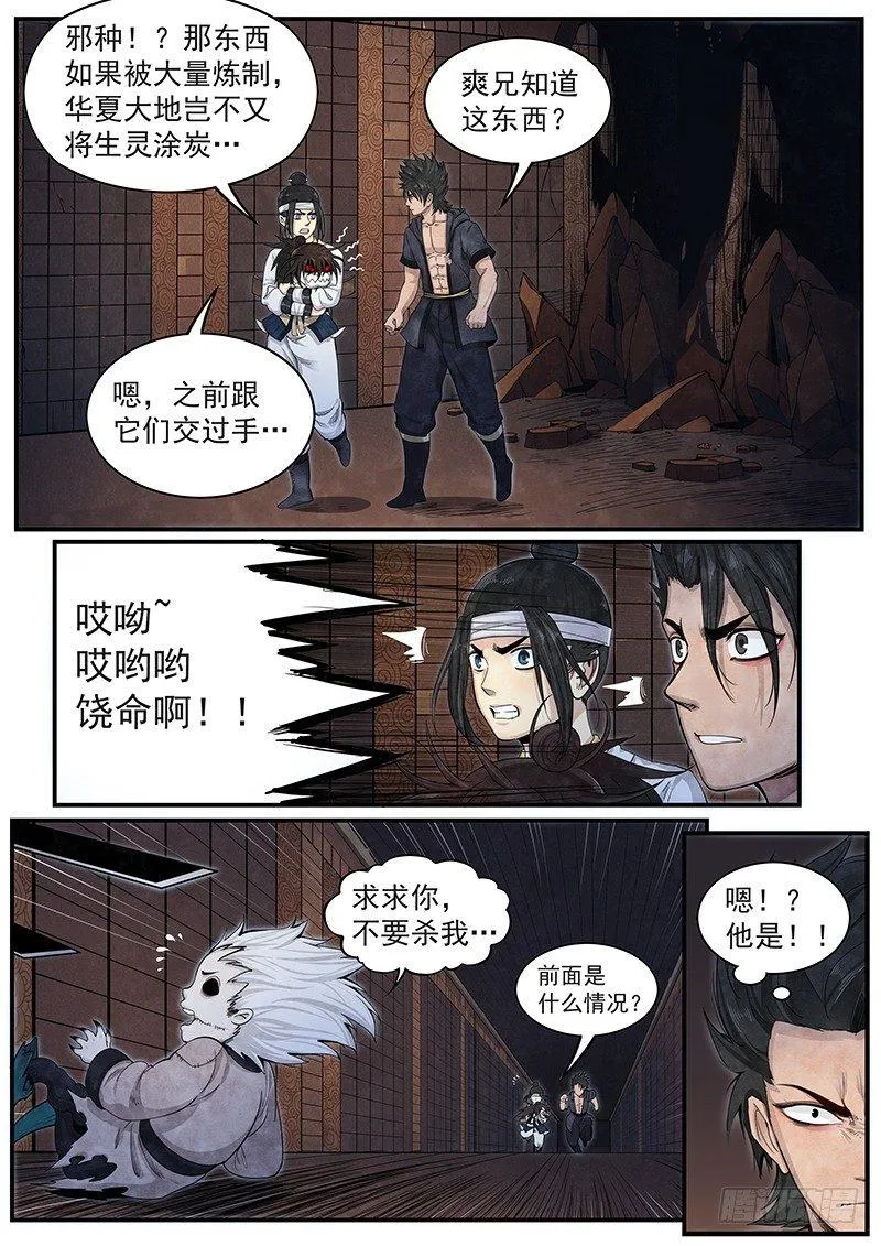 第十九话：海云会 第5页