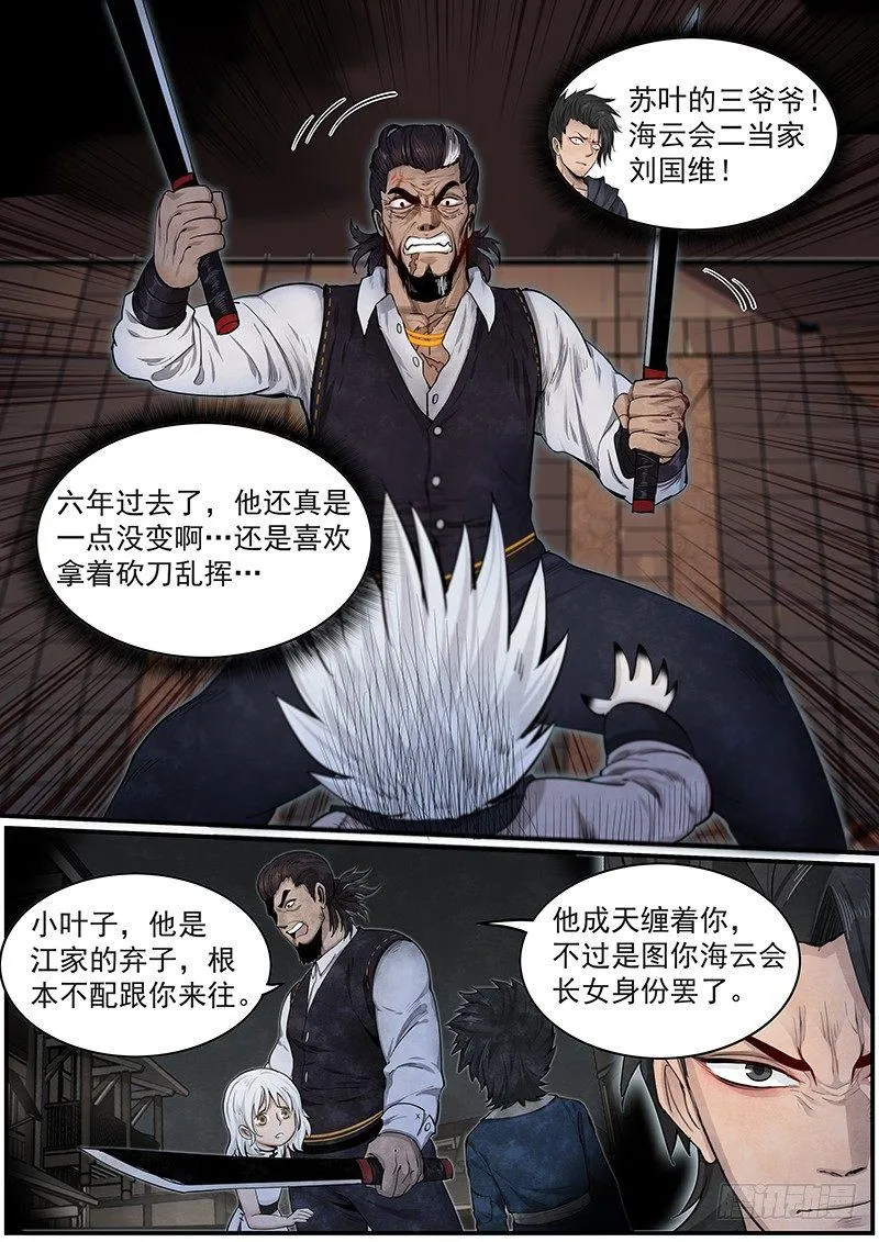 第十九话：海云会 第6页