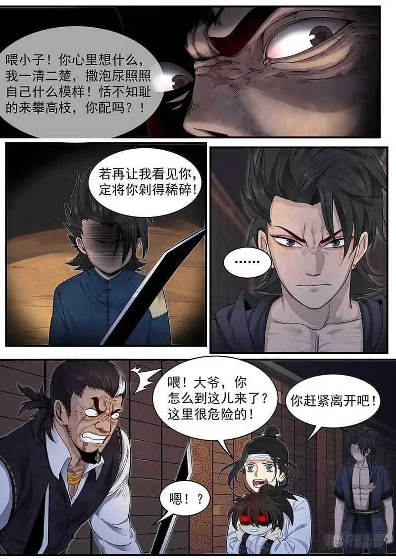 第十九话：海云会 第7页