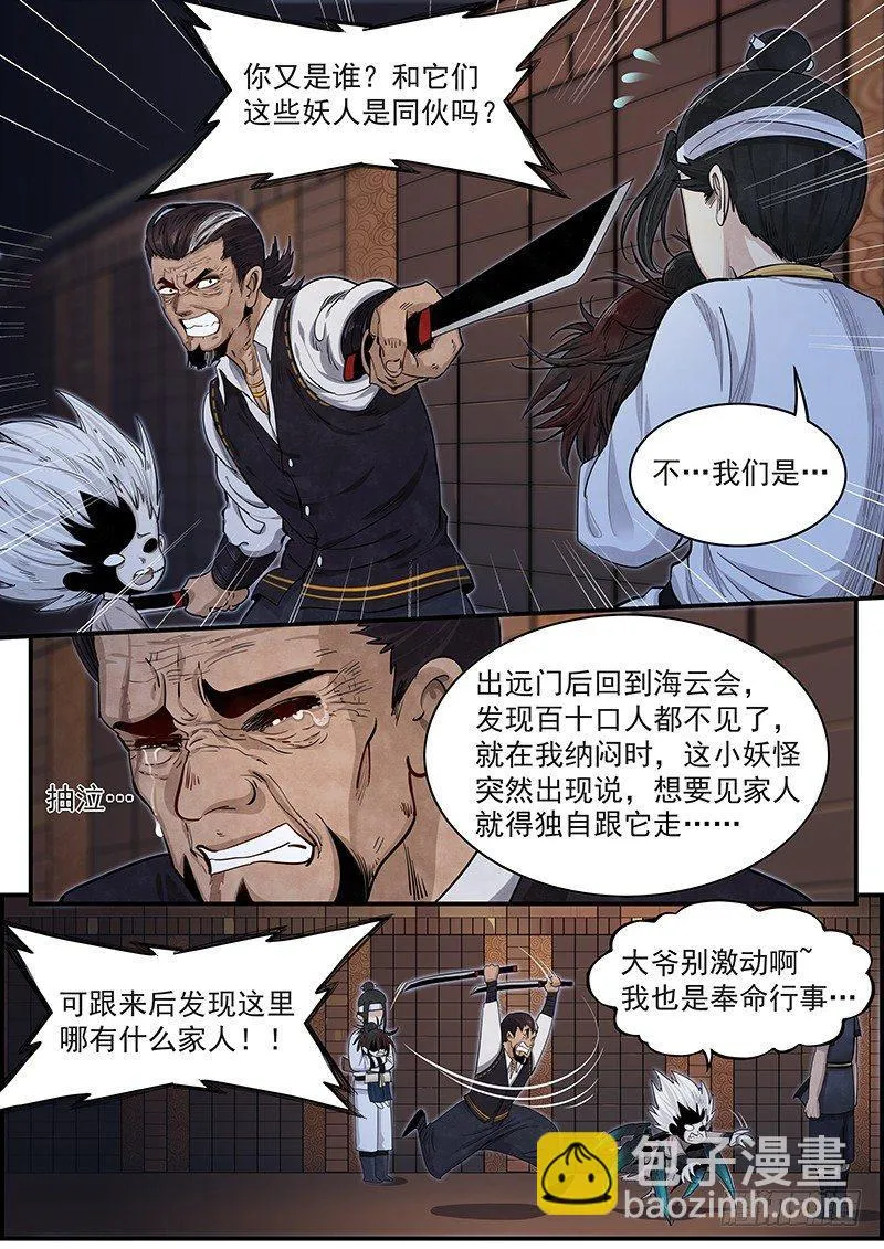 第十九话：海云会 第8页