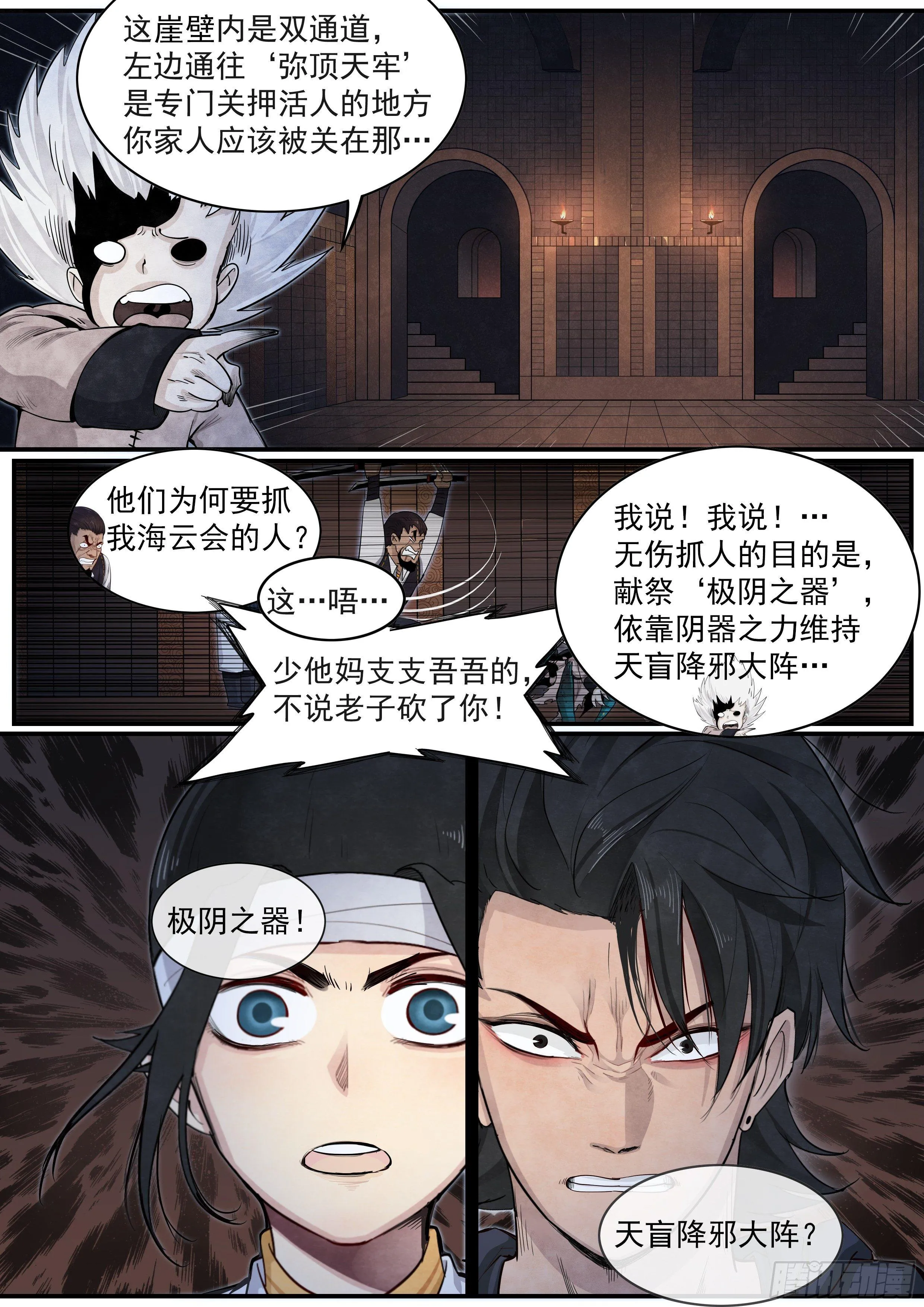 第十九话：海云会 第9页