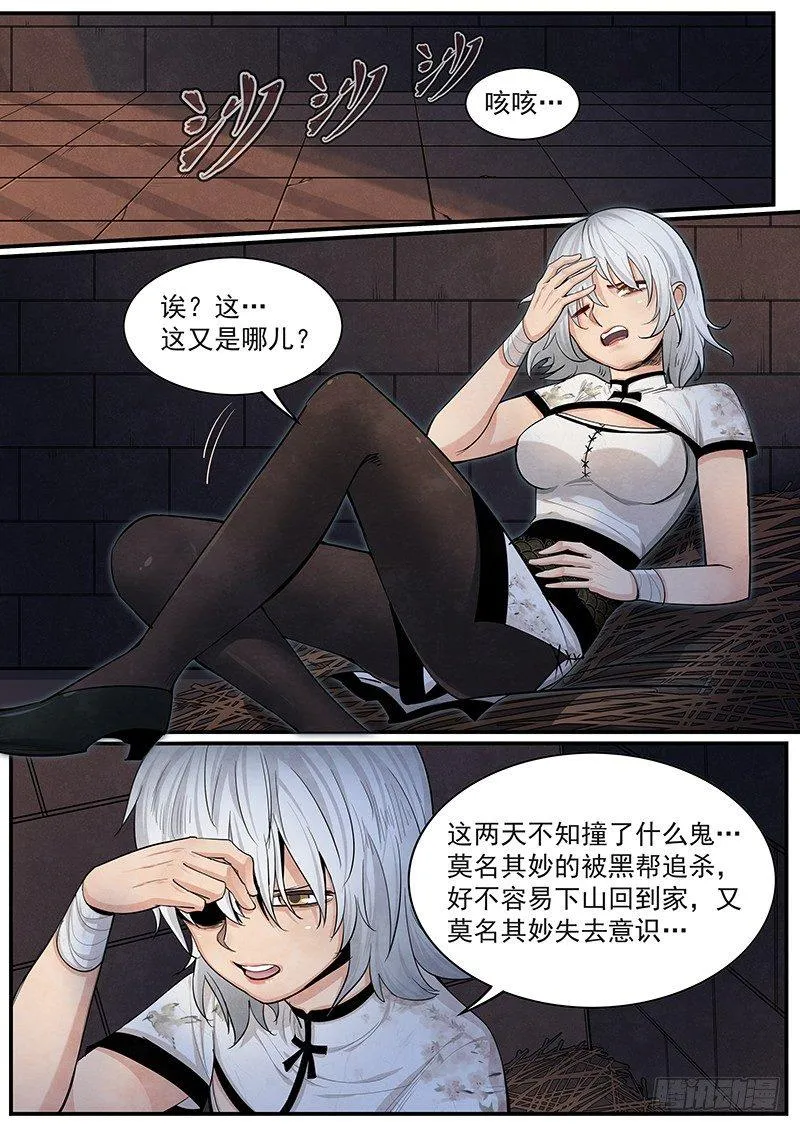 第十九话：海云会 第10页
