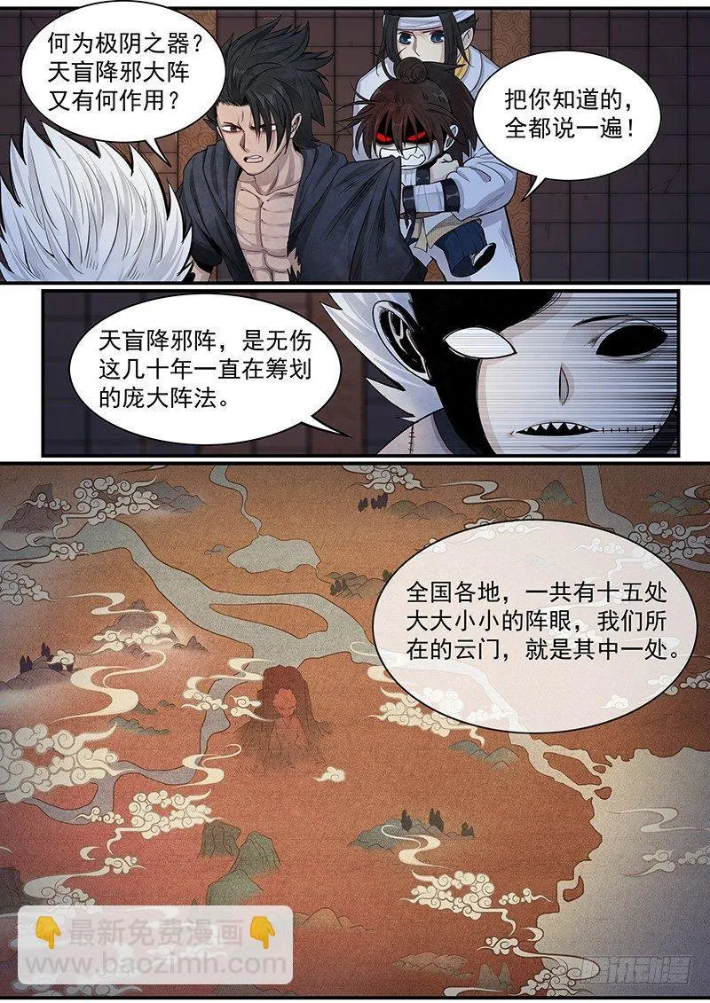 第十九话：海云会 第12页