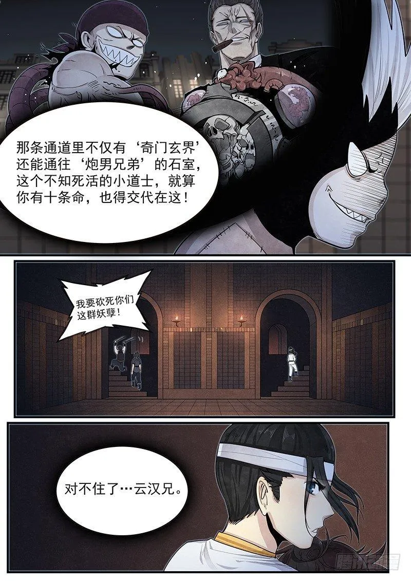 第十九话：海云会 第17页