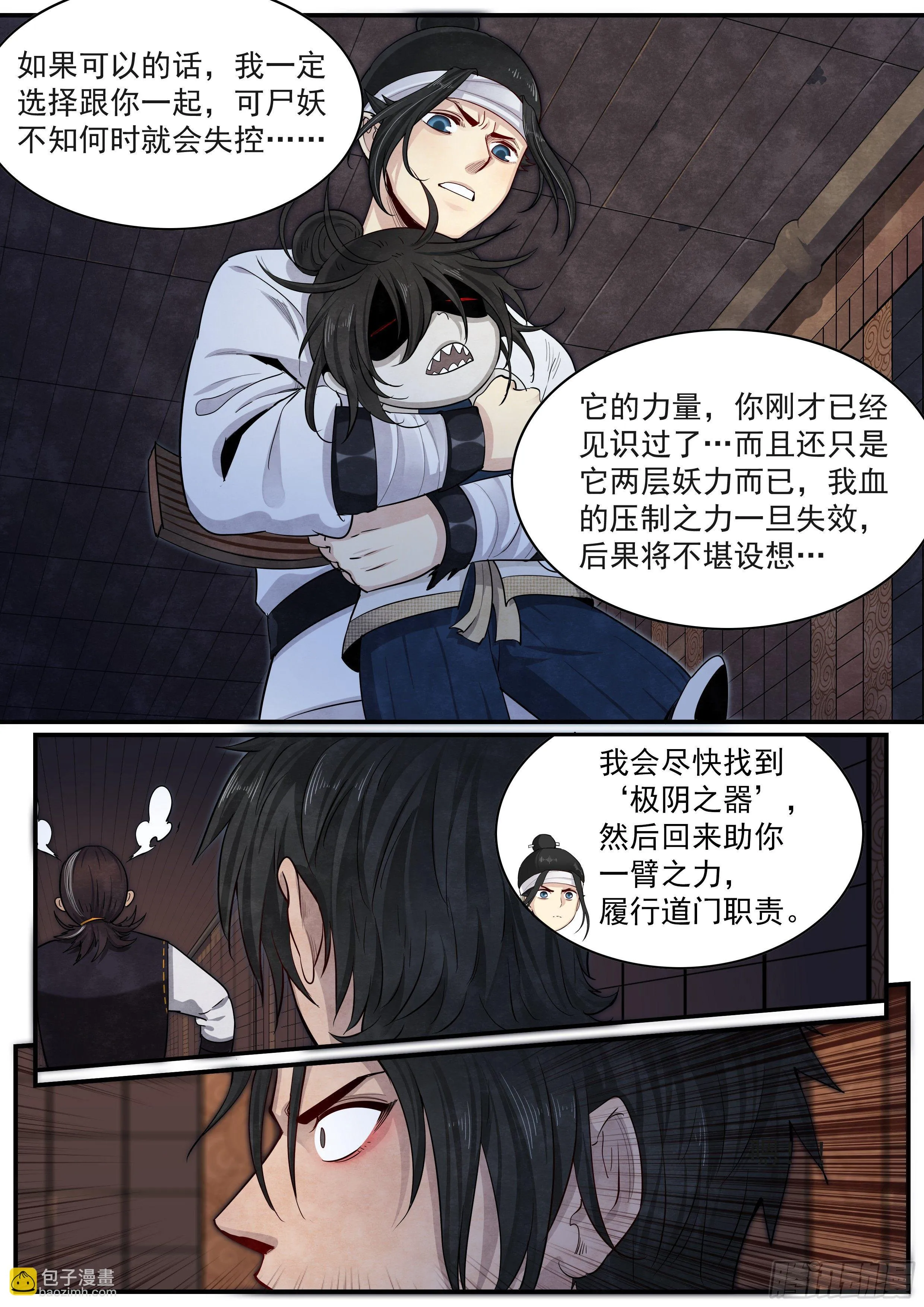 第十九话：海云会 第18页