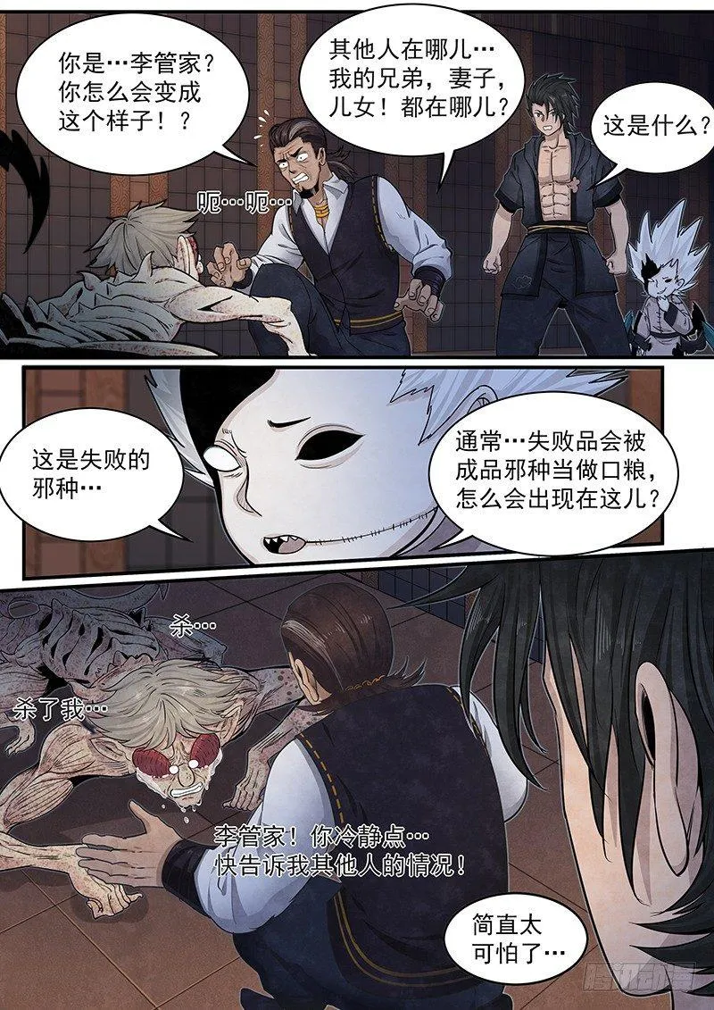 第十九话：海云会 第20页