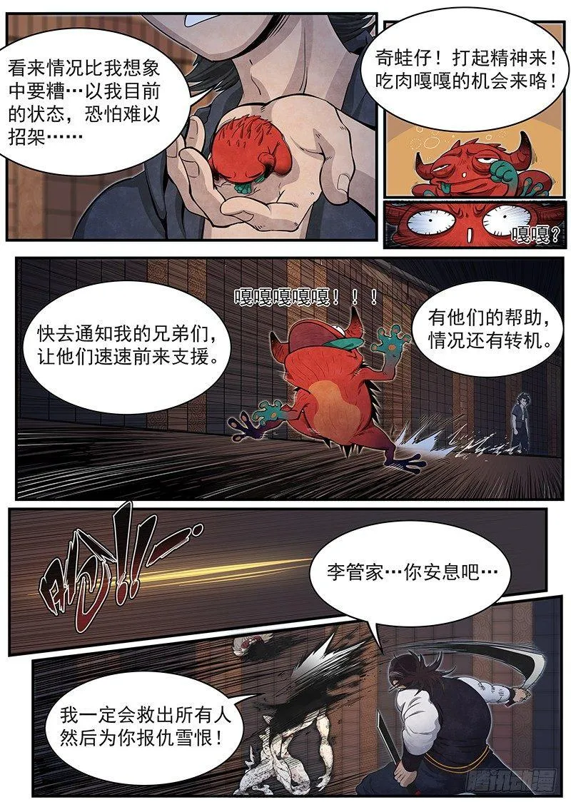 第十九话：海云会 第21页