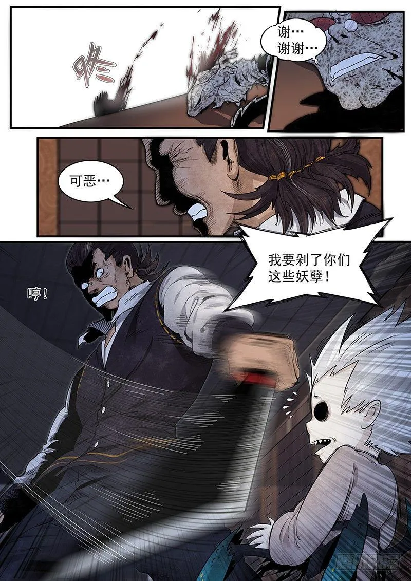 第十九话：海云会 第22页