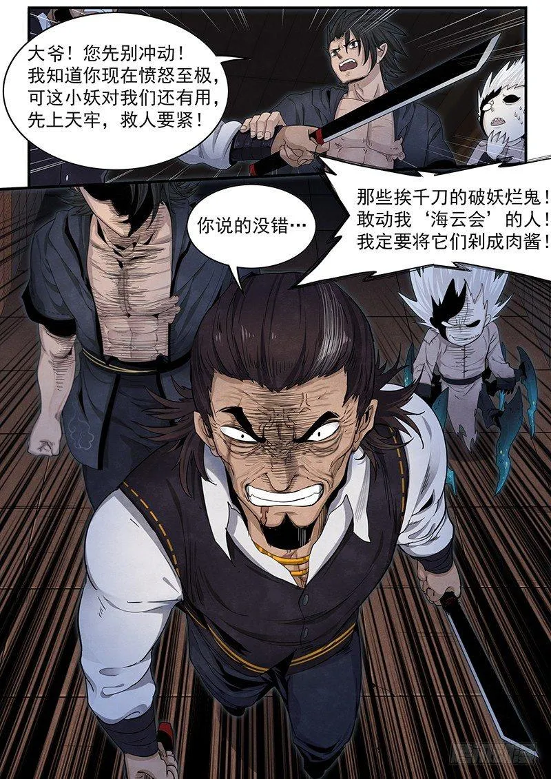 第十九话：海云会 第23页