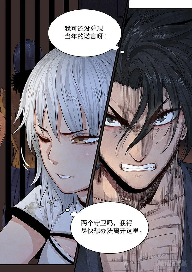 第十九话：海云会 第25页