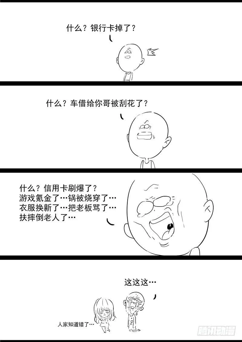 第十九话：海云会 第26页