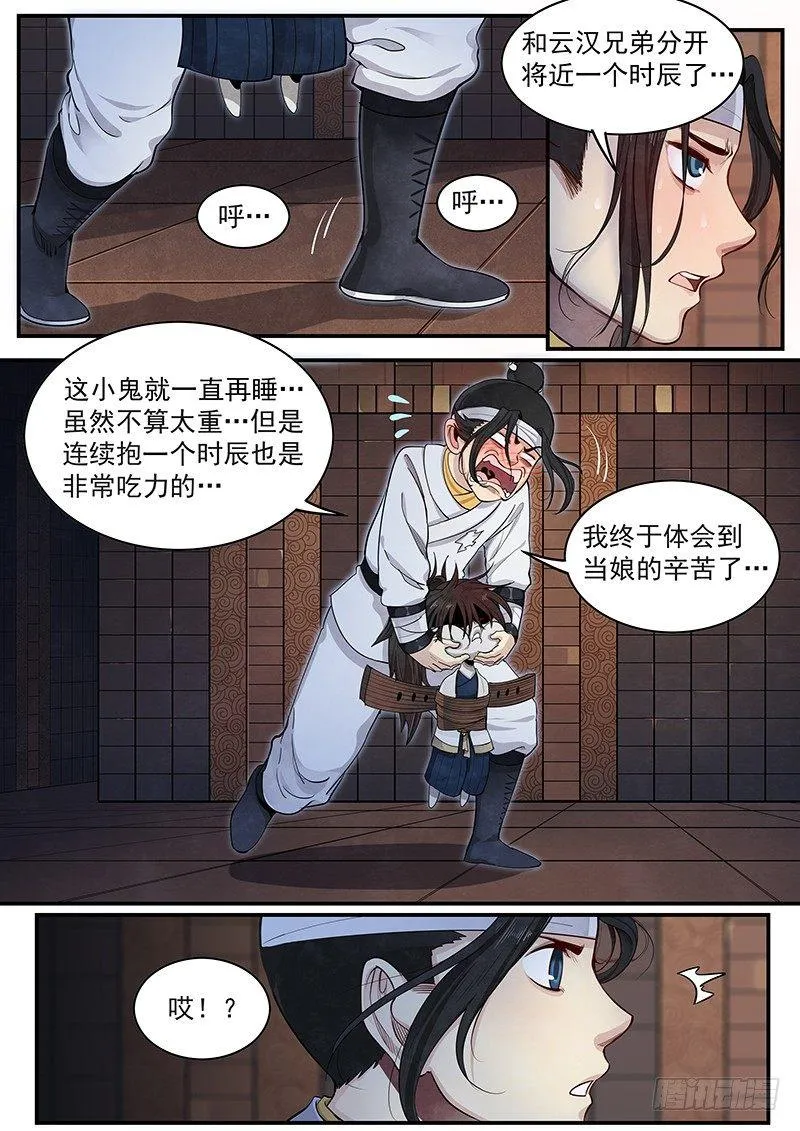 第二十话：悲鸣 第2页