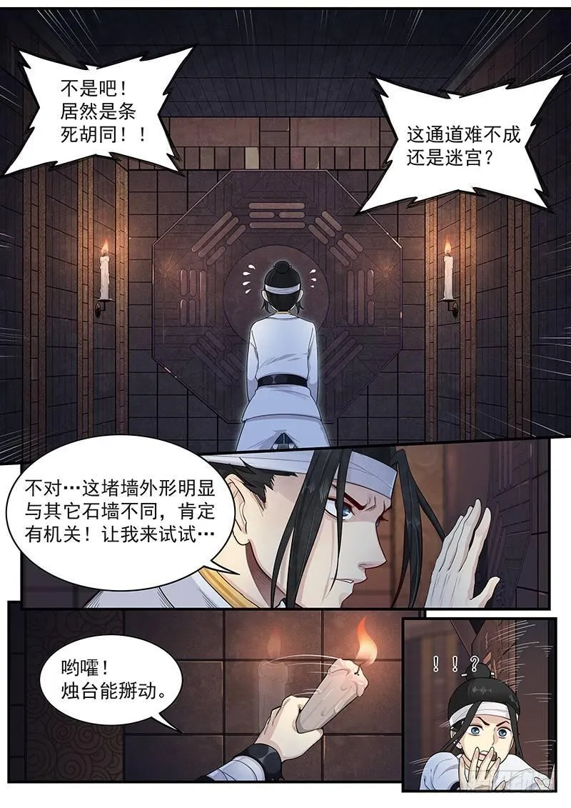 第二十话：悲鸣 第3页