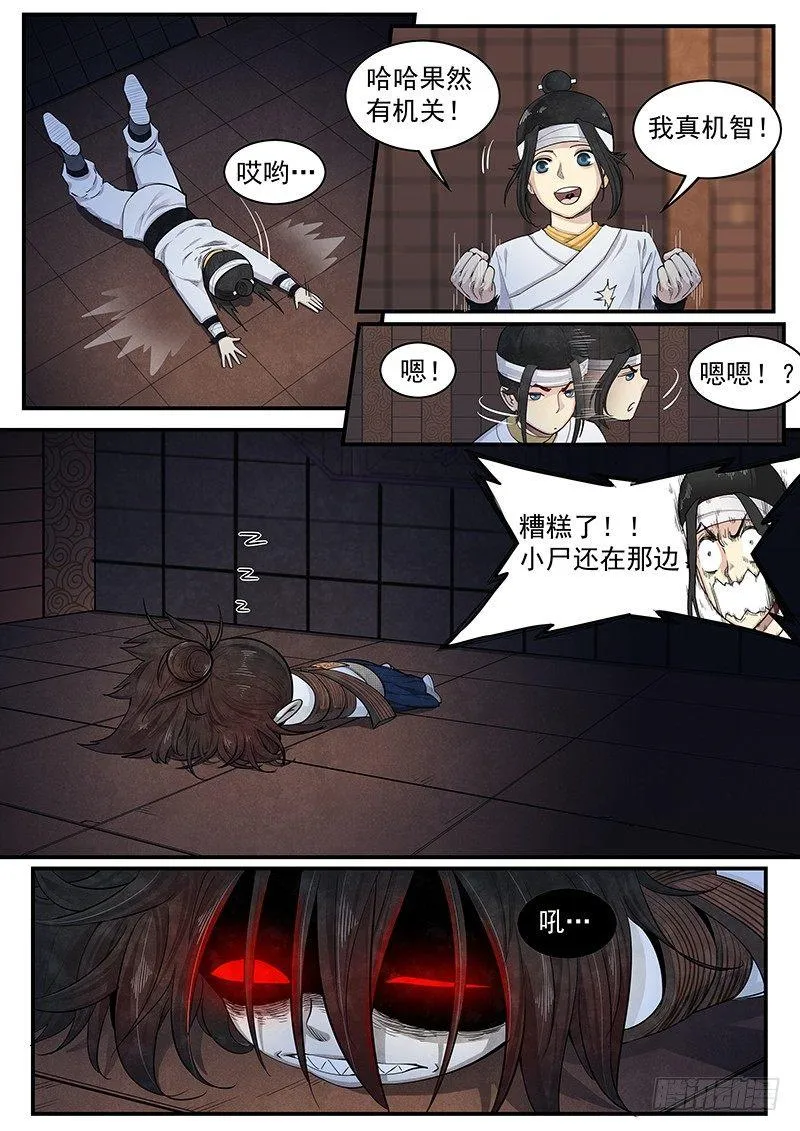 第二十话：悲鸣 第4页