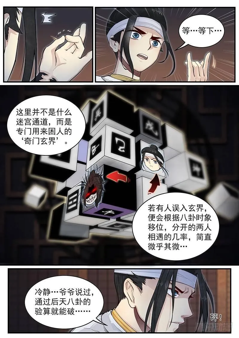 第二十话：悲鸣 第6页