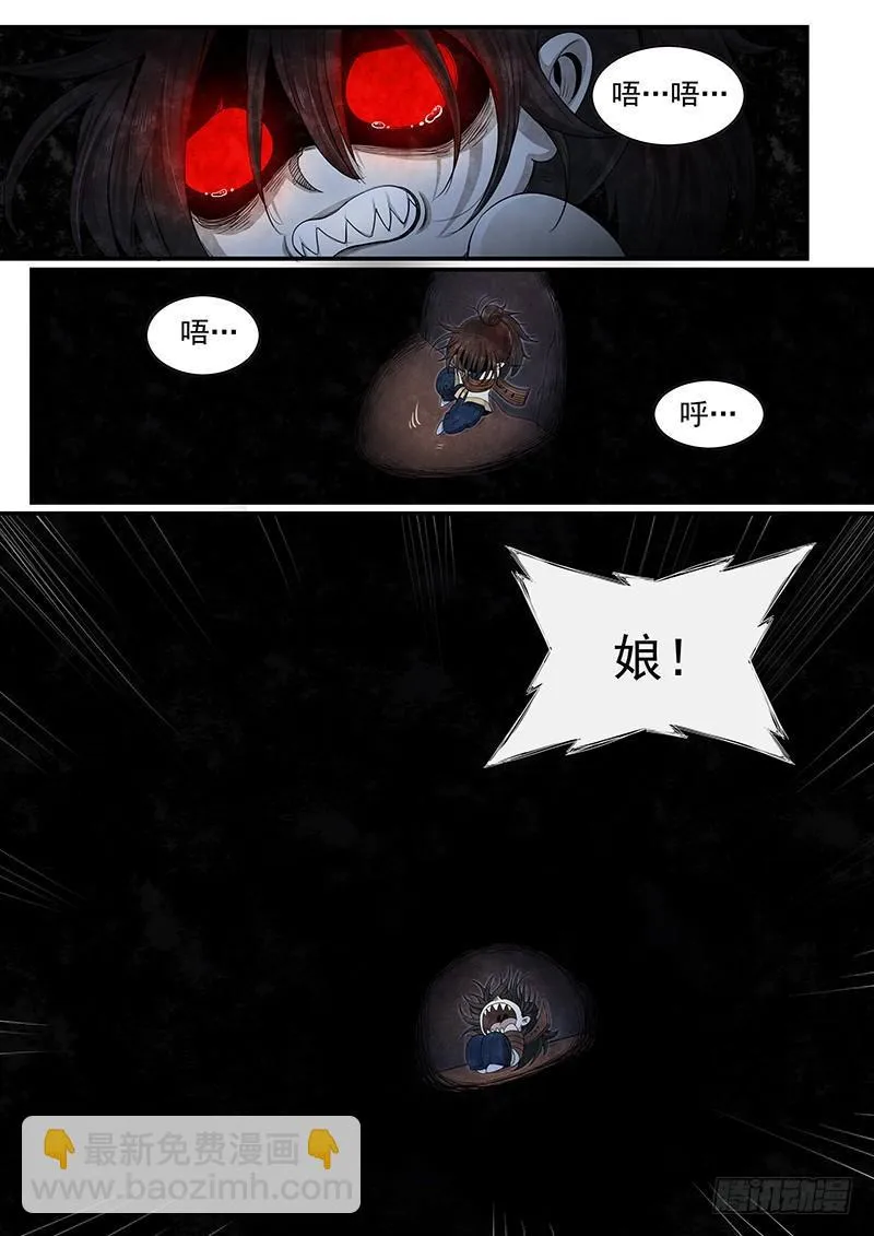 第二十话：悲鸣 第8页