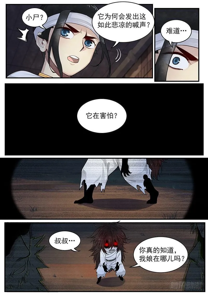 第二十话：悲鸣 第9页